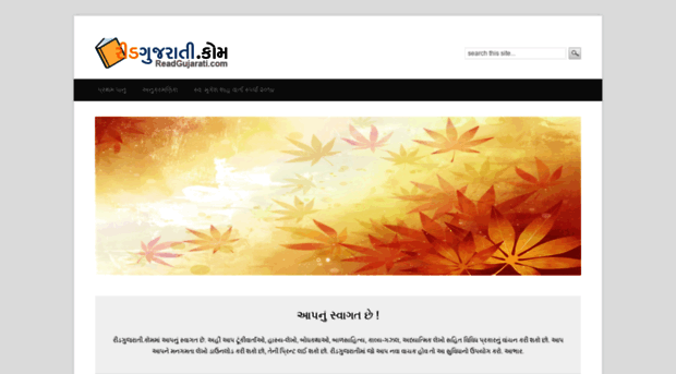 readgujarati.in