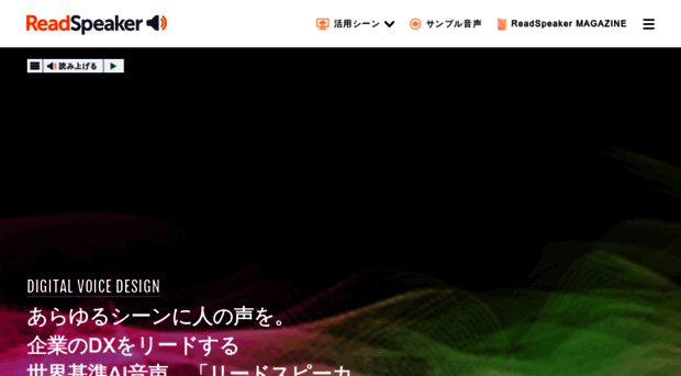 readspeaker.co.jp