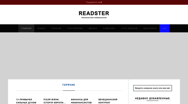 Screenshot of readster.me website