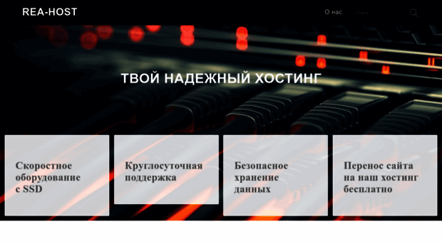 reahost.ru