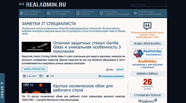 realadmin.ru