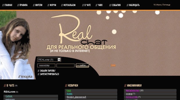 realchat.ru