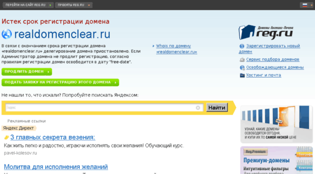 realdomenclear.ru