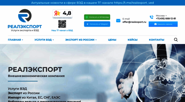 realexport.ru