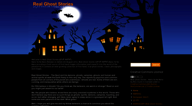 realghostories.blogspot.in