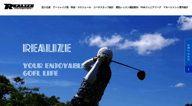 realizegolf.co.jp