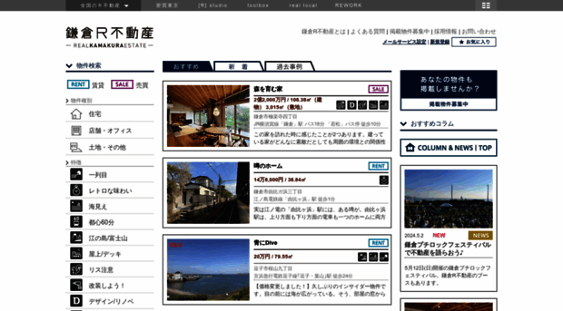 realkamakuraestate.jp