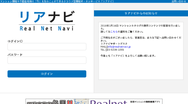 realnetnavi.jp