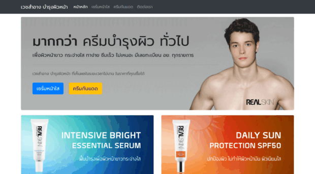 realskin4men.com