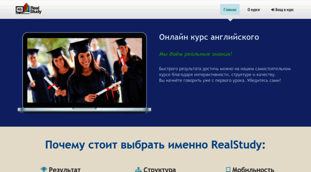 realstudy.ru