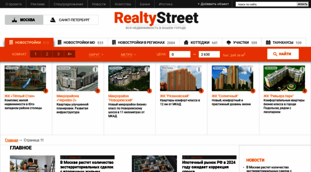 realtystreet.ru