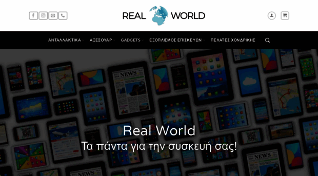 realworld.gr