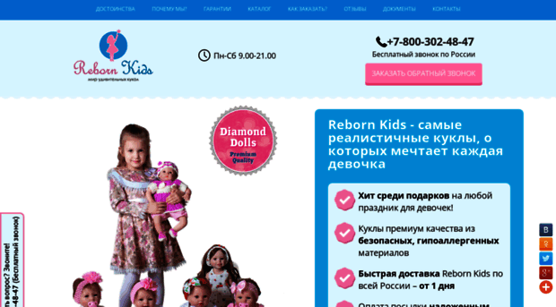 reborn-kids.ru