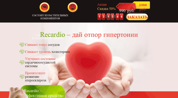 recardiosale.com