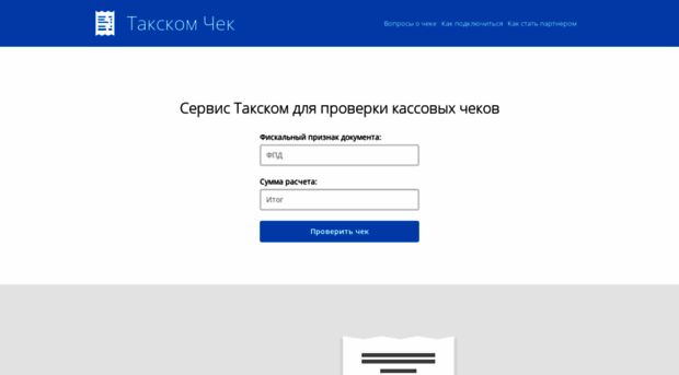 receipt.taxcom.ru