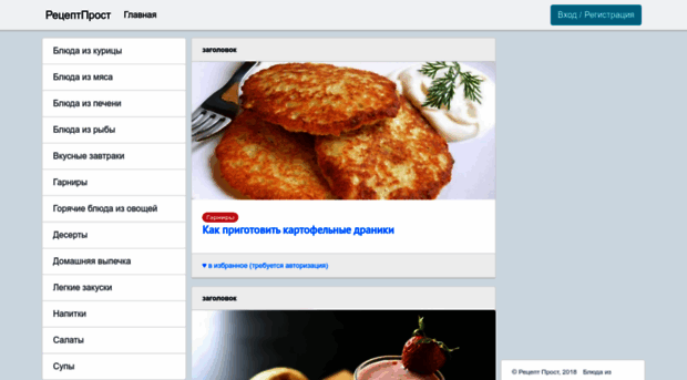 recept-prost.ru