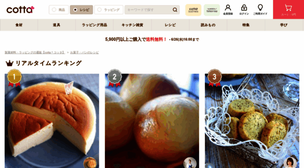 recipe.cotta.jp