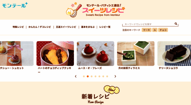 recipe.monteur.co.jp