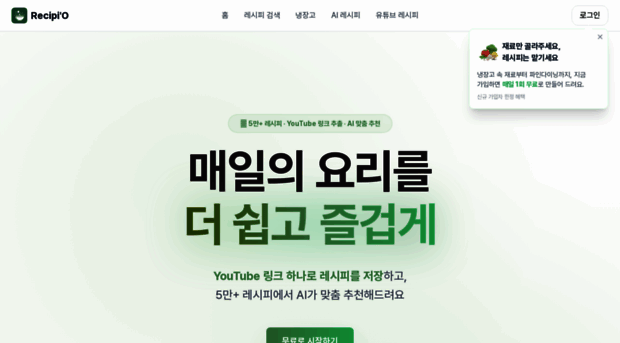 recipio.kr