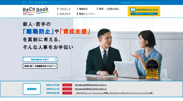 recobook.recruit.co.jp