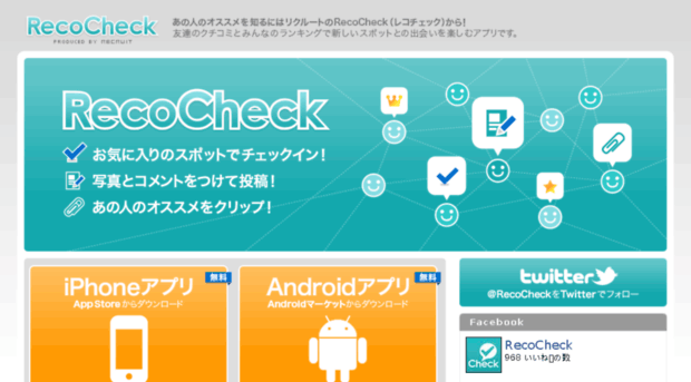 recocheck.jp