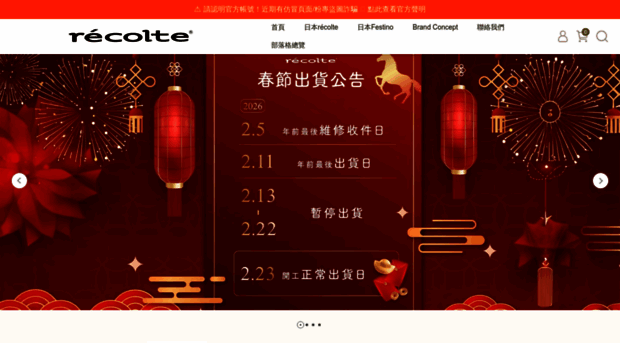 recolte-tw.com
