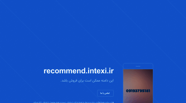 recommend.intexi.ir