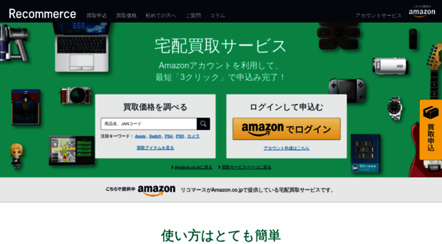 recommerce.co.jp