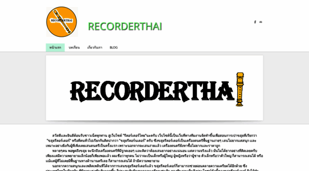 recorderthai.weebly.com