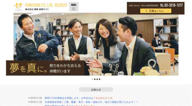 recruit-yumeshin.com