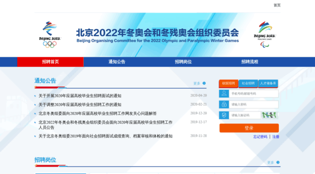 recruit.beijing2022.cn