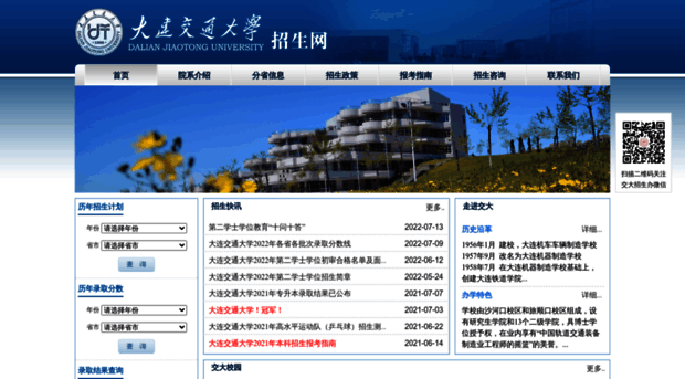 recruit.djtu.edu.cn