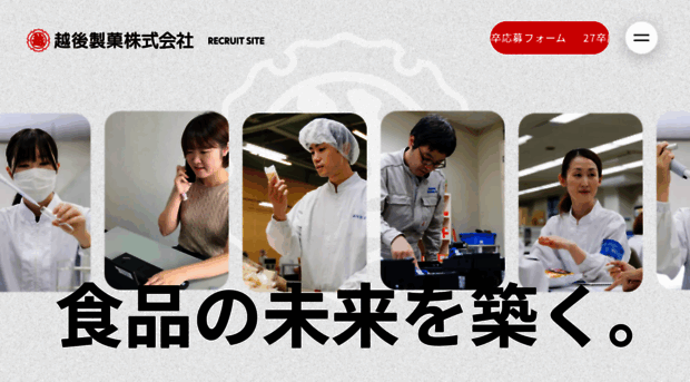 recruit.echigoseika.co.jp