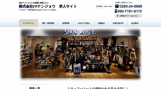 recruit.fp-nanjo.co.jp