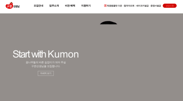 recruit.kumon.co.kr