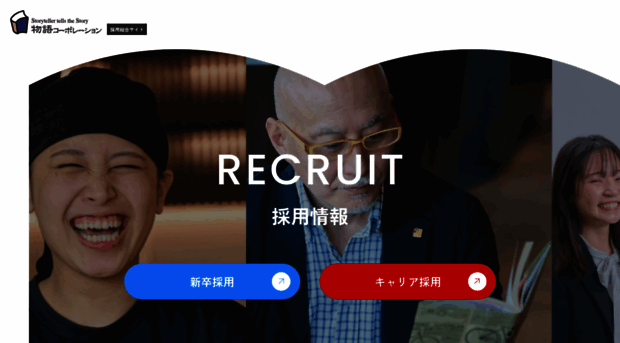 recruit.monogatari.co.jp