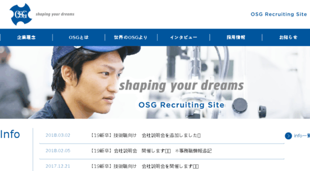 recruit.osg.co.jp