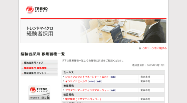 recruit.trendmicro.co.jp