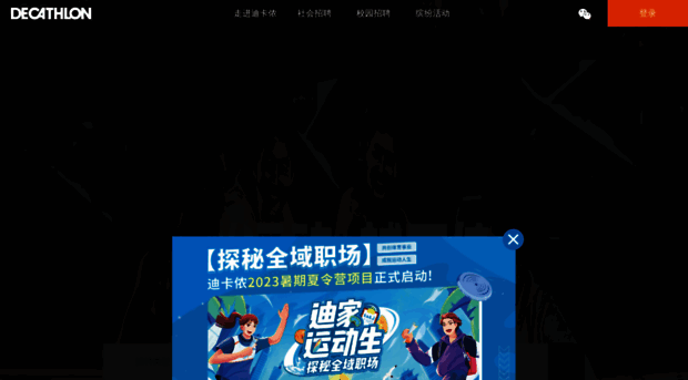 recruitment.decathlon.com.cn