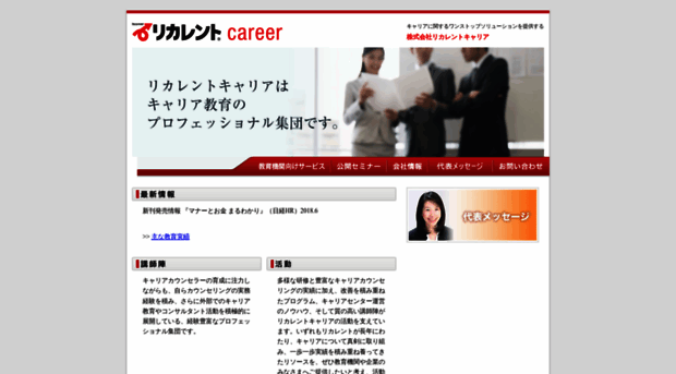 recurrent-career.co.jp