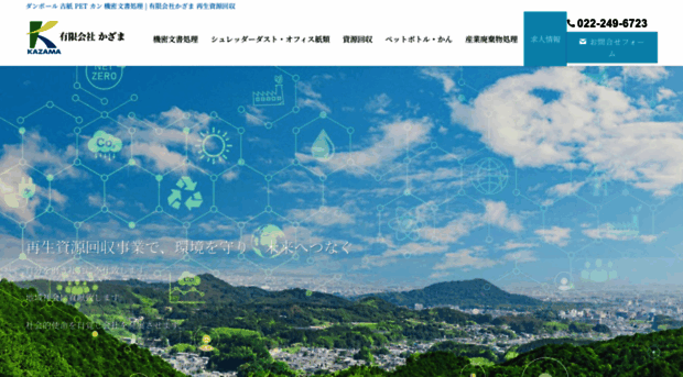 recycle-kazama.jp
