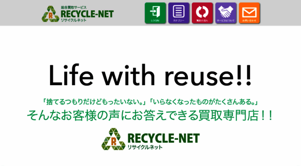 recycle-net.jp