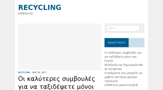 recyclingsympraxis.gr