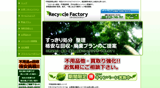 recyecle-factory.com