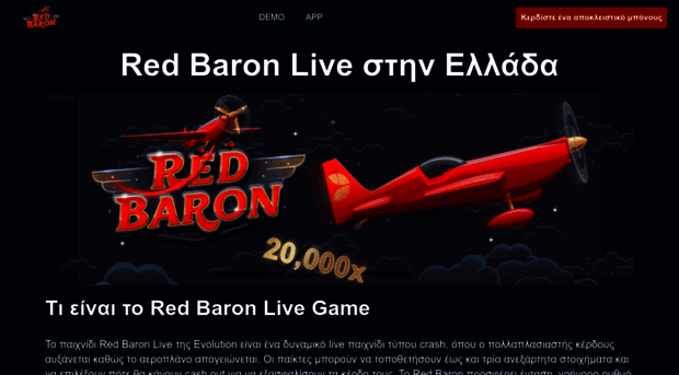 red-baron.gr