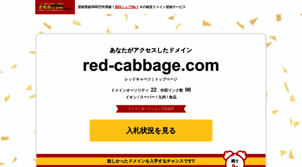 red-cabbage.com