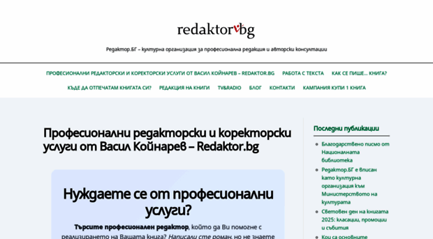 redaktor.bg