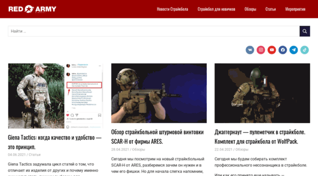 redarmyairsoft.ru