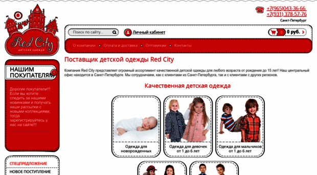 redcitybaby.ru