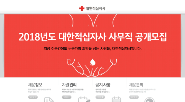 redcross.career.co.kr